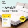 JOYTOUR床笠 旅行一次性床单便携酒店隔脏床上用品防尘床罩 1.2-1.5M床 实拍图