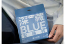 她研社深藏blue安睡裤M-L码12条安心裤 裤型卫生巾京东自营 实拍图