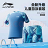 李宁（LI-NING）儿童泳衣男孩中大童游泳衣青少年分体两件套泳衣泳裤8671蓝色160 实拍图