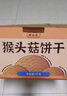 顾生堂猴头菇饼干礼盒1.25kg0糖酥脆中老年营养代餐饱腹送礼礼盒 实拍图