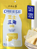 草原红牛芝士三角奶酪 内蒙古特产休闲办公室追剧零食奶酪奶酥 原味48g*1袋 实拍图
