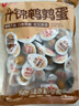 良品铺子什锦鹌鹑蛋450g卤蛋小包装64颗铁蛋即食盐焗卤味素食网红休闲零食 实拍图