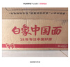 白象 方便面拌面红油蒜香小龙虾拌面120g*3盒+酸豆角肉酱拌面120g*3盒 实拍图