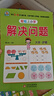 幼小衔接教材一日一练 解决问题 幼小衔接数学专项训练 数学思维训练 幼儿园大班教材 轻松上小学大开本适合3-6岁幼升小数学练习 实拍图