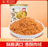 立丰（lifefun）香酥猪肉绒肉松90g袋装 休闲零食 中华老字号  上海特产  实拍图