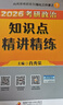 【出版社直发】肖秀荣2026考研政治预售 国家开放大学出版社肖秀荣1000题精讲精练讲真题肖四肖八背诵手册全家桶单本套装可选 可搭徐涛核心考案 【现货速发】2026肖秀荣精讲精练 实拍图