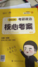 【核心考案速发】徐涛2026考研政治核心考案核心背诵笔记通关优题库核心模拟题集3套卷徐涛黄皮书系列云图出品价保阅读狂欢节 【爆款推荐】徐涛2026考研政治核心考案 实拍图