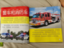 汽车大百科 彩图注音版科普读物 小眼睛看世界儿童科学启蒙认知百科全书 实拍图