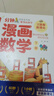 【推荐6-15岁】1分钟漫画数理化（全6册）小学数学物理化学启蒙书数理化原来这么有趣初中小学漫画科学 实拍图