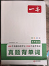 一本高考英语真题背单词 2025高中英语3500词汇积累大全阅读理解完形填空高频短语真题例句高中通用 实拍图