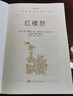 红楼梦（上下全2册）语文阅读推荐丛书 曹雪芹 高一下高中语文必读快乐读书吧五年级下必读高中课标中小学生阅读指导目录高中高二必读课外阅读暑期阅读学生阅读人民文学出版社 实拍图