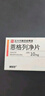 赛菲可恩格列净片10mg*30片/盒【6盒装】正大天晴 实拍图