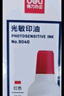 【3瓶实惠装】得力40ml光敏印油 财务印章光敏印油 光敏印章专用印油 办公财务印章印台印油 9040  实拍图