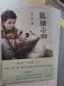 【2023中国好书】熊猫小四/动物与孩子 叶广芩著 三四五六年级小学生课外阅读书籍儿童文学读物青少年版8-10-12周岁新华正版 熊猫小四【单本】 实拍图