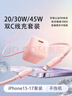 图拉斯小冰块Lite【3C认证丨100%好评】苹果充电器iphone17promax充电头45W快充套装氮化镓Air 16 15iPad 【苹果17-15套装】30W粉色+双C口快充线 【26年全新升 实拍图