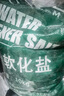 怡可软水盐不含碘颗粒盐高纯度无杂质机器通用家用专用盐球盐矿岩盐 1包【共20斤】上门快递需有电梯 实拍图