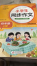 小学生同步作文 四年级上册 根据小学人教版语文教材编写 作文专项训练 单元作文题详解 理清写作思路 好词好句好段素材积累 彩色印刷 大字 宽行距 实拍图