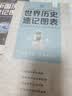 全新修订 中国历史+世界历史速记图表一图通历史事件年表汇总速查折叠便携中小学生历史学习工具 实拍图