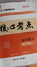 2026版核心考点中考数学武汉中考数学真题汇编试题精选模拟卷名校学典七八九年级下册压轴题专题阶梯训练湖北中考数学复习资料 【2026】核心考点七上数学（带纸质答案） 实拍图