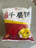 悦味纪 潼关千层饼1kg 共10个 肉夹馍饼胚 早餐半成品 速食 实拍图