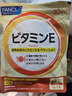 FANCL HealthScience维生素E软胶囊 天然高含量焕亮透白淡斑美容守护卵巢 30粒/袋 实拍图