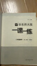 2025新版华东师大版一课一练八年级上下册语文数学英语物理增强版8年级上下初二教材教辅上海沪教版课后同步练习册全套 沪教版一课一练语文/数学/英语/物理/化学八年级上 上海中小学教辅 数学-增强-8上 实拍图