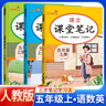 [课本原文批注] 套装3册 课堂笔记五年级语文+数学+英语上册人教版 黄冈随堂笔记 教材笔记 小学教材同步讲解教材全解教材解读实验班提优训练必刷题拔尖特训课时作业本必刷题天天练 课堂笔记 实拍图