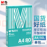 晨光（M&G）绿晨光 A4 80g 加厚多功能双面打印纸 高性价比复印纸 500张/包 单包装 APYVP57W 实拍图