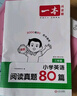 一本小学英语阅读真题80篇三年级上下册 2026版小学生阅读理解全国名校真题单元月考期中期末测试题 晒单实拍图