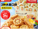 良品铺子早餐代餐零食饼干小饼干网红休闲零食饼干办公室休闲零食 【什锦口味】果味夹心饼干600g*1箱 - 实拍图