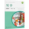 人教版写字教材·钢笔字 三年级上册 配合义务教育语文教科书 实拍图