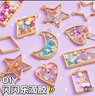 尚美贝贝儿童手工玩具diy材料包水晶滴胶速干秒成型创意挂件生日礼物 实拍图