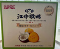 江中猴姑养胃无糖0糖低GI猴头菇饼干礼盒中老年人早餐送礼办公室零食1440g 实拍图