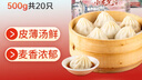 杨过  蟹黄灌汤小笼包500g20只  蟹黄汤包 肉包 儿童早餐 速食 实拍图