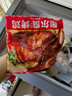 天海藏奥尔良烤鸡整鸡腌制450g*1只鲜嫩多汁空气炸锅源头直发 实拍图