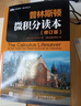 普林斯顿微积分读本（修订版）(图灵出品) 实拍图