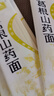 诚实人正宗葛根山药面条低脂粗粮速食健康早餐葛根挂面直营工厂店 葛根山药面100g*5包 实拍图