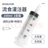 薛湖医用流食助推器 鼻饲喂食器胃管喂饭器 喂食器200ml三支装 实拍图