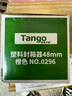 天章办公(TANGO)金属刀口封箱器/塑料底座打包器/胶带底座/胶带切割器(适用胶带宽度48mm)/橙色 实拍图