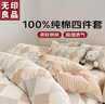 无印良品100%全棉床上四件套四季纯棉家用床品套件床单被套200*230cm 实拍图