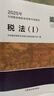 2025新版【科目可选 现货先发】税务师2025教材教辅 东奥税务师轻松过关1 应试指南东奥轻一 注册税务师考试用书东奥/官方教材/正保教材可选 涉税服务实务【2025新版官方教材】 晒单实拍图