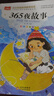 365夜故事 彩图注音版 儿童文学 一二三年级课外阅读书必读世界经典文学少儿名著童话故事书 大语文系列 小学语文课外阅读经典丛书 实拍图