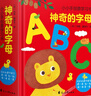 神奇的字母：0-3岁幼儿早教英文字母认知书启蒙智力开发认知卡片儿童益智玩具书创意学习节日礼物   实拍图