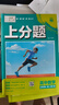 2026高中必刷题 上分攻略 高一上 数学 必修 第一册 人教A版 教材同步练习册 理想树图书 实拍图