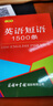 英语短语1500条 口袋本 商务印书馆国际有限公司 商务国际辞书编辑部 编 书籍 实拍图