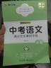 墨点字帖 中考语文满分作文素材字帖 中学生写作素材大全初中初一初二初三七年级八九年级中考备考练字帖 实拍图