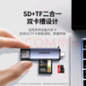 绿联USB/Type-C读卡器3.0高速  SD/TF多功能合一适用电脑/平板/手机/苹果16/15运动相机无人机ccd监控 实拍图