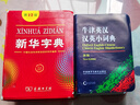 牛津英汉汉英小词典（新版） 实拍图