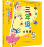 三年级的小豆豆+三年级的小朵朵（全彩美绘套装2册）  实拍图