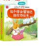 从小学会管自己 自控力绘本（全8册） 儿童教育专家推荐儿童绘本 帮助孩子从小养成良好的行为习惯 学会自我约束自我管理儿童读物  实拍图